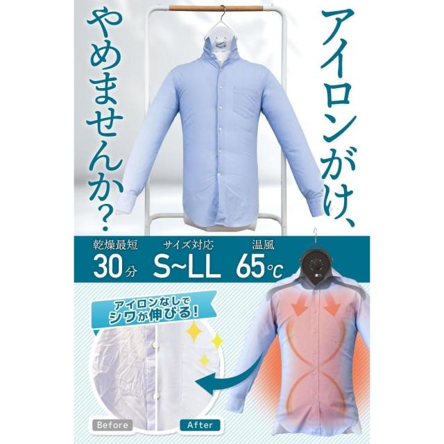 【店卸し資産有・即納】THANKO サンコー シワを伸ばすハンガー型かわき切る機 「鉄いら〜ず」 白いこと HRNCLSSWH ハンガー型 温風かわき切る シワ伸ばし