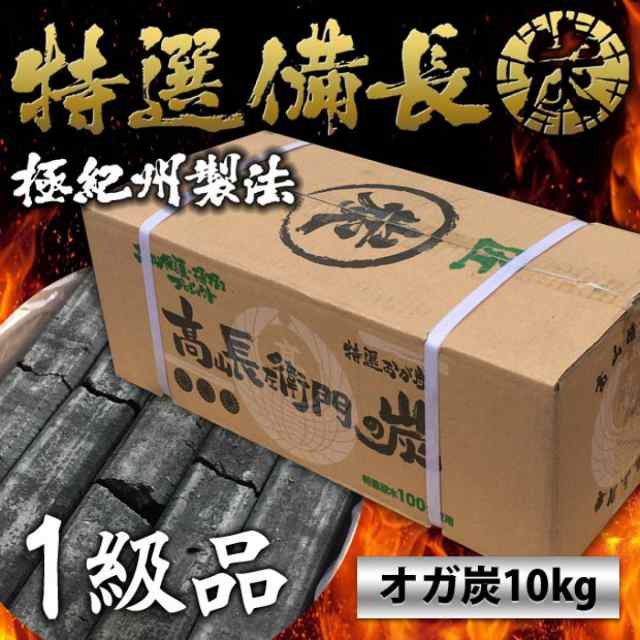 仙台牛タンの名店が使用！一級品 オガ炭 10kg 中国産 長時間燃焼 オガ備長炭 炭火焼き BBQ バーベキューの通販はau PAY マーケット -  ダイユーエイト.com