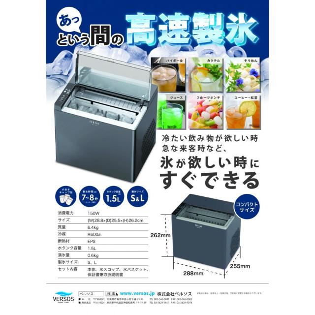 VERSOS（ベルソス） コンパクトサイズ　高速製氷機 VS-IT010 在庫有・即納】VERSOS(ベルソス) コンパクトサイズ 高速製氷機 VS