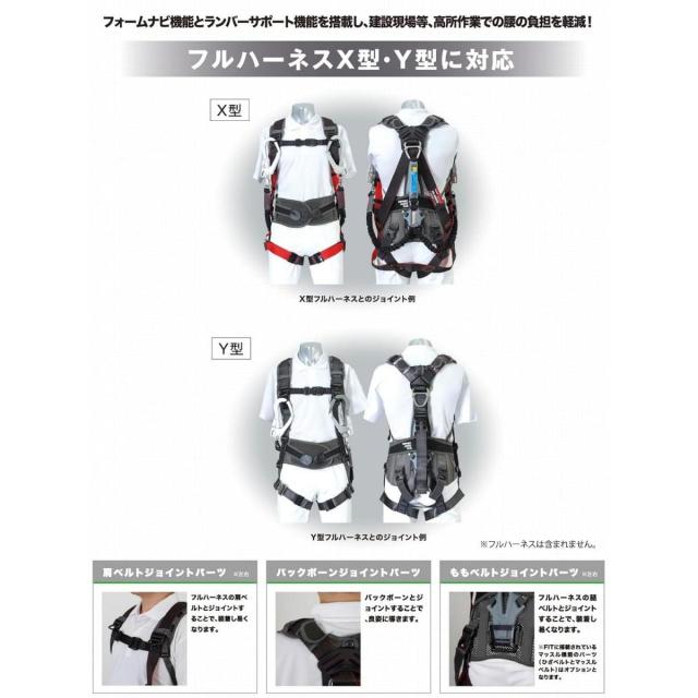 サポートジャケット SUPPORT JACKET Bb+FIT フルハーネスジョイント