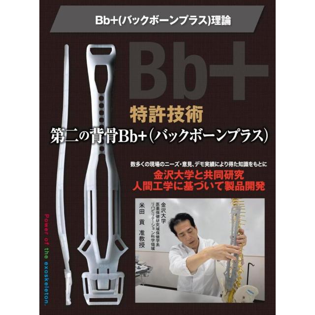 サポートジャケット SUPPORT JACKET Bb+FIT フルハーネスジョイント