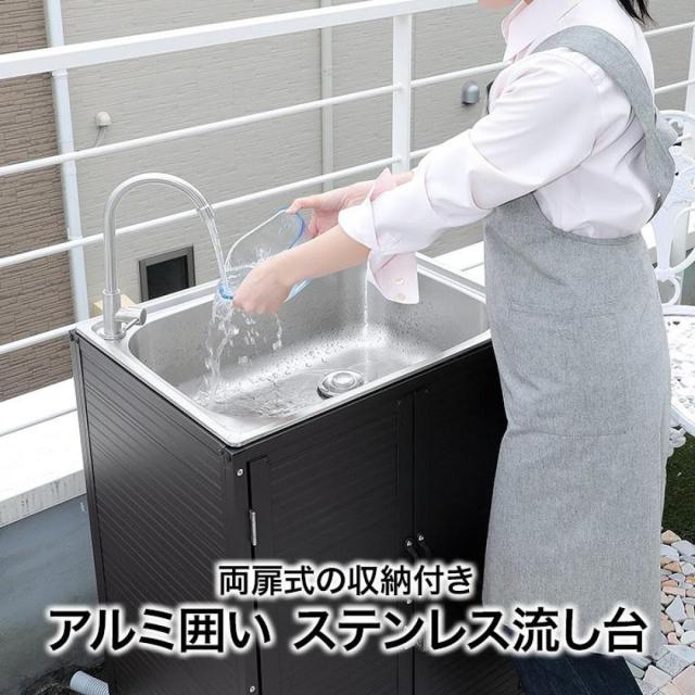 【I】【メーカー直送】谷村実業 蛇口付きテンレス流し台 アルミ囲いタイプ TAN-3035 ステンレス 屋外 ガーデニング_1