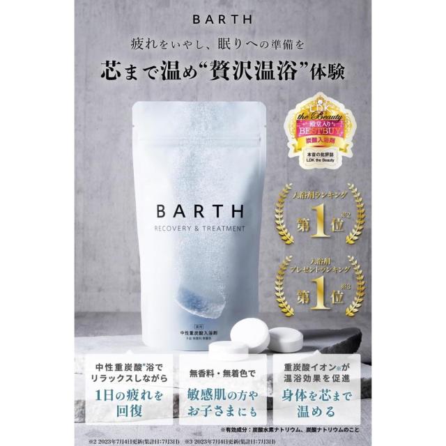 BARTH Recovery & Treatment 90錠2袋セット BARTH RECOVERY & TREATMENT 90錠 (30回分) 2個セット 中性重炭酸入浴