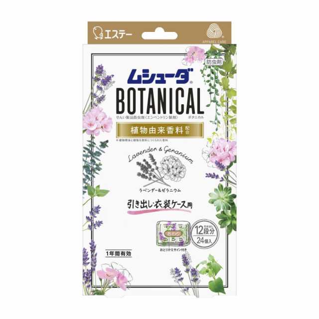 かおりムシューダ ボタニカル 引き出し・衣装ケース用 ラベンダー＆ゼラニウム 24個入 衣類 防虫剤 防カビ剤配合 1年間有効  ムッシュ熊雄の通販はau PAY マーケット - ダイユーエイト.com