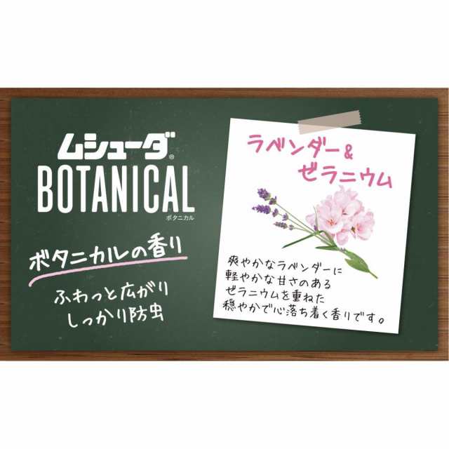 かおりムシューダ ボタニカル 引き出し・衣装ケース用 ラベンダー＆ゼラニウム 24個入 衣類 防虫剤 防カビ剤配合 1年間有効  ムッシュ熊雄の通販はau PAY マーケット - ダイユーエイト.com