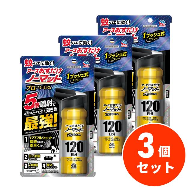 単品19個セット おすだけノーマット スプレータイプ 120日分 アース製薬 代引不可 アース おすだけノーマットスプレーＢＯＴＡＮＩＣＡＬ ２００日分