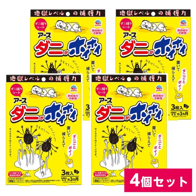 【まとめ買い】アース製薬 ダニがホイホイ ダニ捕りシート 3枚入×4個セット　薄型シートタイプ 強力粘着 化学殺虫成分不使用 害虫対策