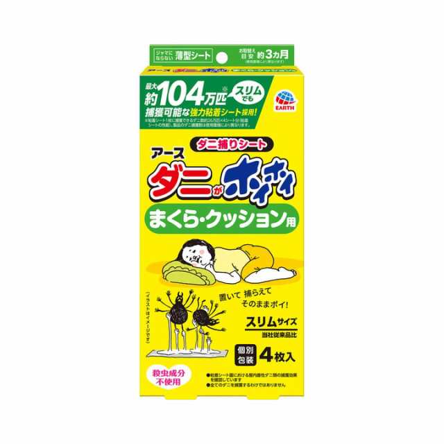 アース製薬 ダニがホイホイ ダニ捕りシート まくら・クッション用 4枚