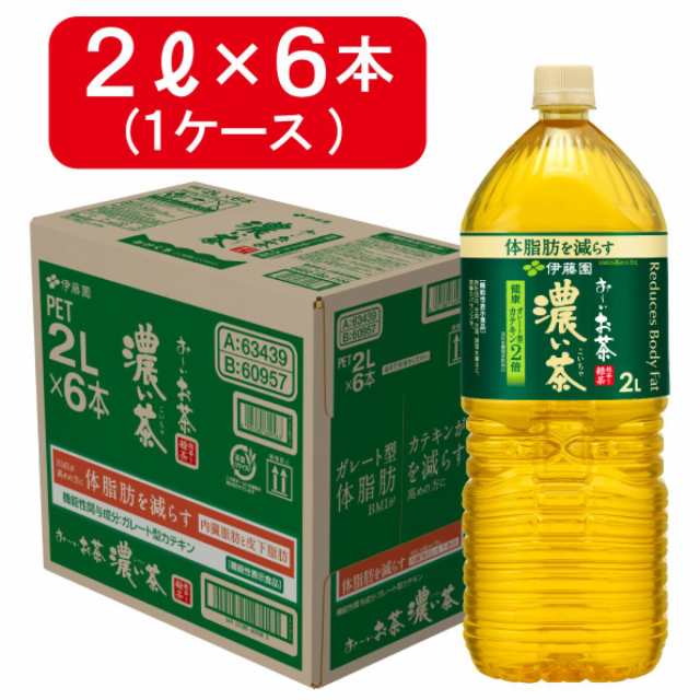 ふるさと納税 お〜いお茶 濃い茶 2L×2ケース（12本） 兵庫県神戸市