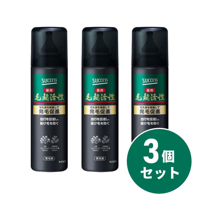 【まとめ買い】花王 Kao サクセス 薬用毛髪活性 無香料 185g×3個セット フケ かゆみ 抜け毛 育毛剤 養毛剤 スカルプケア