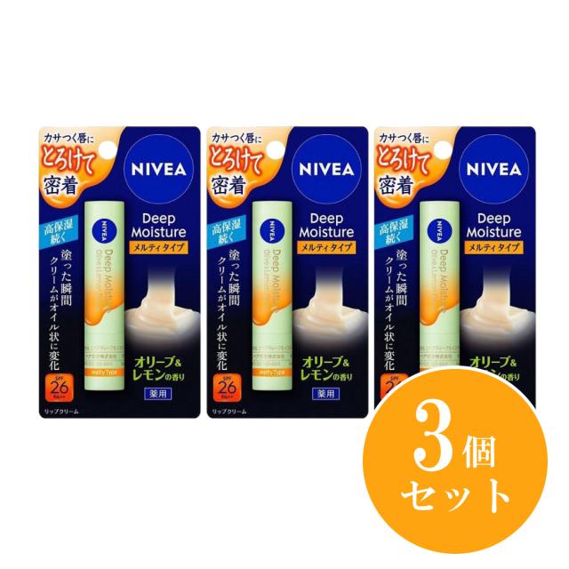 【まとめ買い】花王 Kao ニベア ディープモイスチャーリップ メルティタイプ オリーブ＆レモンの香り 2.2g×3個セット 薬用リップクリーム 保湿 乾燥 唇の荒れ
