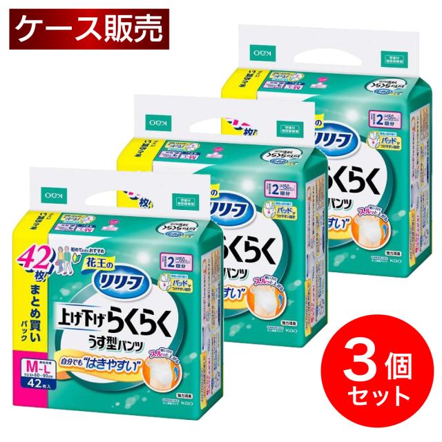 【まとめ買い】花王 リリーフ パンツタイプ 上げ下げらくらく うす型パンツ 2回分 M-L 42枚入り×3個 大人用 おむつ 紙パンツ