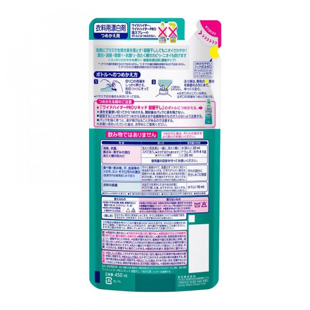【まとめ買い】24個セット 花王 ワイドハイター PROリキッド 部屋干し つめかえ用 450ml 生乾き臭 撃退 漂白 消臭 除菌 抗菌 詰替_2