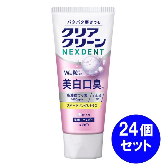 【まとめ買い】 24個セット 花王 kao クリアクリーン NEXDENT 美白口臭 スパークリングシトラス 110g 高濃度フッ素 むし歯予防 粒ラク磨き