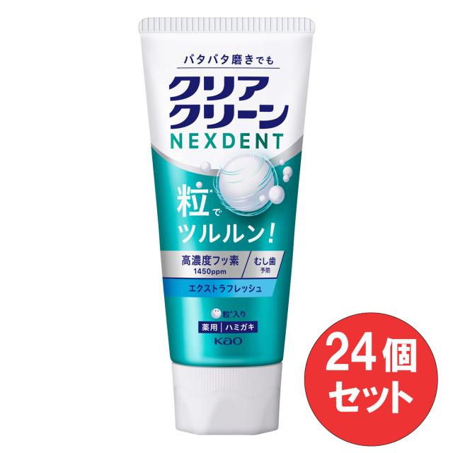 【まとめ買い】 24個セット 花王 kao クリアクリーン NEXDENT エクストラフレッシュ 120g 高濃度フッ素 むし歯予防 粒ラク磨き 7,315円