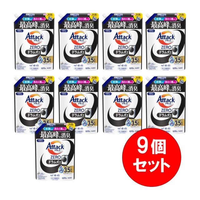 【まとめ買い】9個セット 花王 アタックZERO ドラム式専用 つめかえ用 1070g 洗濯 洗剤 消臭 自動投入 衣類 洗たく槽