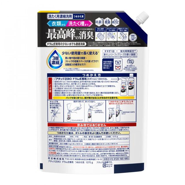 【まとめ買い】9個セット 花王 アタックZERO ドラム式専用 つめかえ用 1070g 洗濯 洗剤 消臭 自動投入 衣類 洗たく槽_2