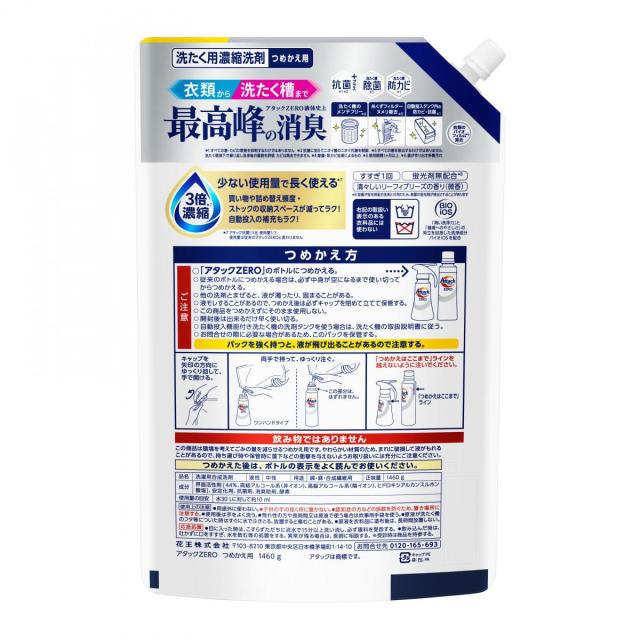 【まとめ買い】6個セット 花王 アタックZERO つめかえ用 1460g 洗濯 洗剤 消臭 自動投入 衣類 洗たく槽_2