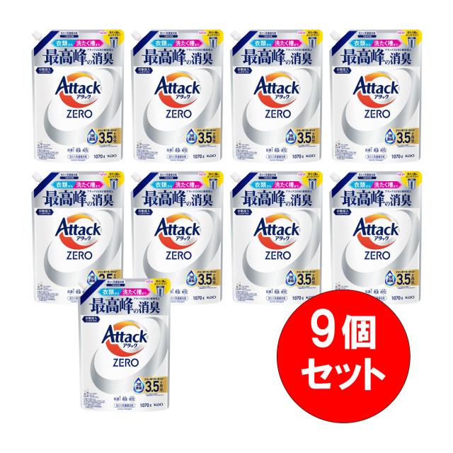 【まとめ買い】9個セット 花王 アタックZERO つめかえ用 1070g 洗濯 洗剤 消臭 自動投入 衣類 洗たく槽