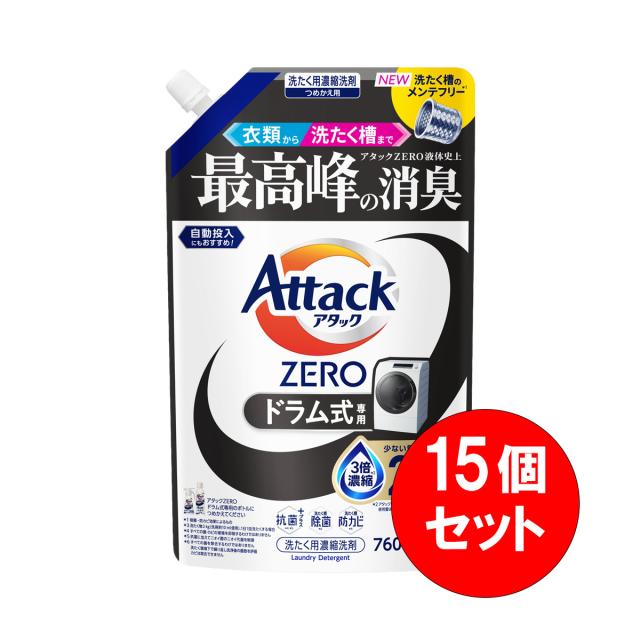 【まとめ買い】15個セット 花王 アタックZERO ドラム式専用 つめかえ用 760g 洗濯 洗剤 消臭 自動投入 衣類 洗たく槽