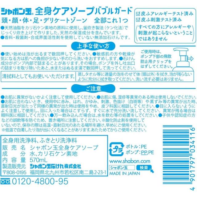【まとめ買い】 シャボン玉石けん 全身ケアソープ バブルガードボトル 570mL×12個セット 全身これ1本 香料・殺菌剤・合成界面活性剤不使用 清拭 介護 災害時_2