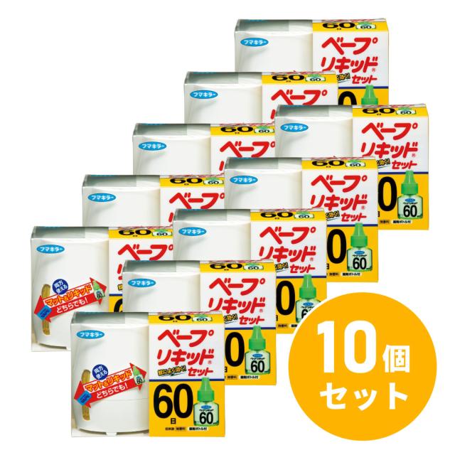【まとめ買い】フマキラー ベープリキッド 60日セット×10個セット 蚊 虫よけ 蚊退治 ベープマット 殺虫剤 害虫対策