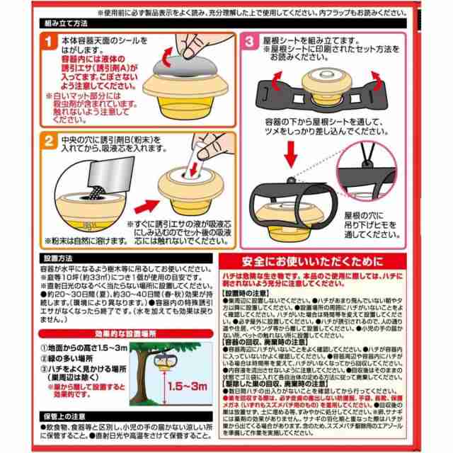 フマキラー スズメバチ巣ごとキラー 2個入 園芸用 殺虫剤 駆除剤 蜂 巣ごと退治 駆除エサタイプ 通販 