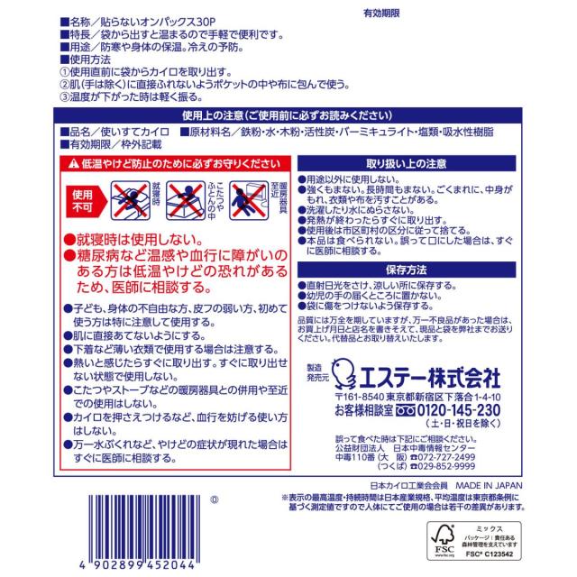 【まとめ買い】エステー 貼らないオンパックス レギュラーサイズ 30個入×8個セット ケース 貼らないカイロ 使い捨てカイロ 20時間 日本製_1