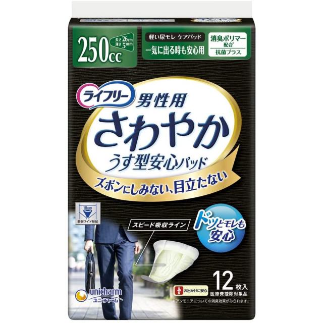 ライフリー さわやかパッド 男性用 250cc 一気に出る時も安心用 26cm 