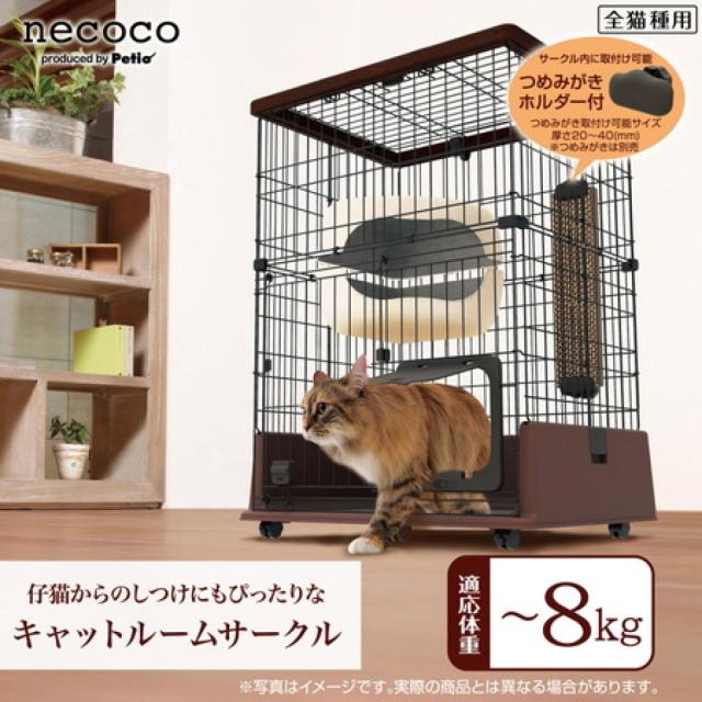 ペティオ (Petio) necoco 仔猫からのしつけにもぴったりな キャットルームサークル 2段タイプ ブラウン 猫用_3