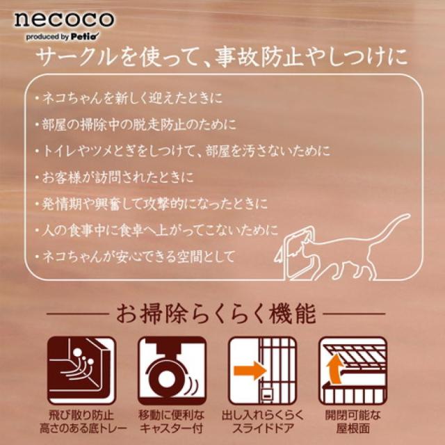 ペティオ (Petio) necoco 仔猫からのしつけにもぴったりな キャットルームサークル 2段タイプ ブラウン 猫用_4