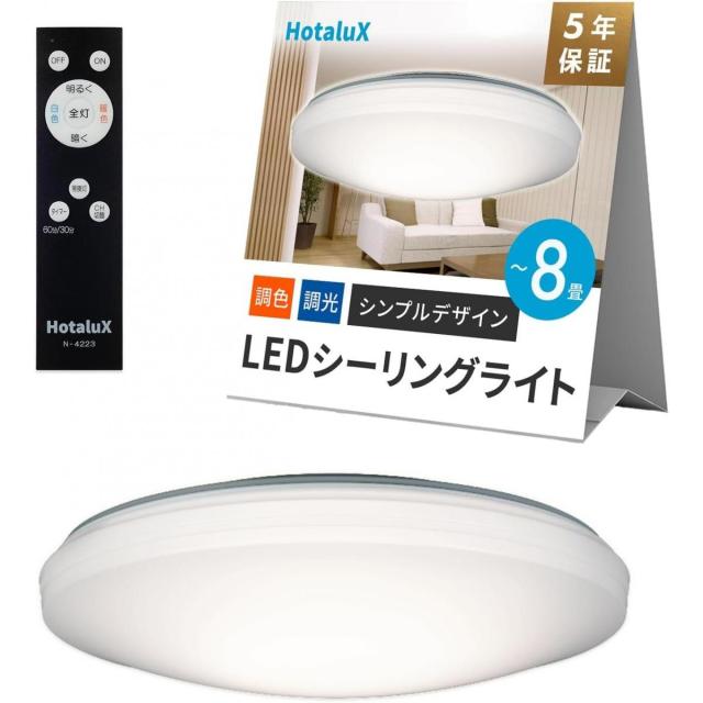 【在庫有・即納】HotaluX（ホタルクス）LEDシーリングライト HLDC08258 ~8畳 日本製 3800lm 昼光色-電球色（6500K-2700K）調色調光タイプの通販は 7,678円