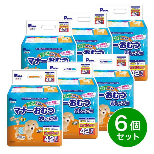 【在庫有・即納】 【まとめ買い】P.one(第一衛材) 男の子のためのマナーおむつ おしっこ用 ビッグパック 小型犬用 42枚×6個 PMO-706 犬 おもらし 介護 ペット