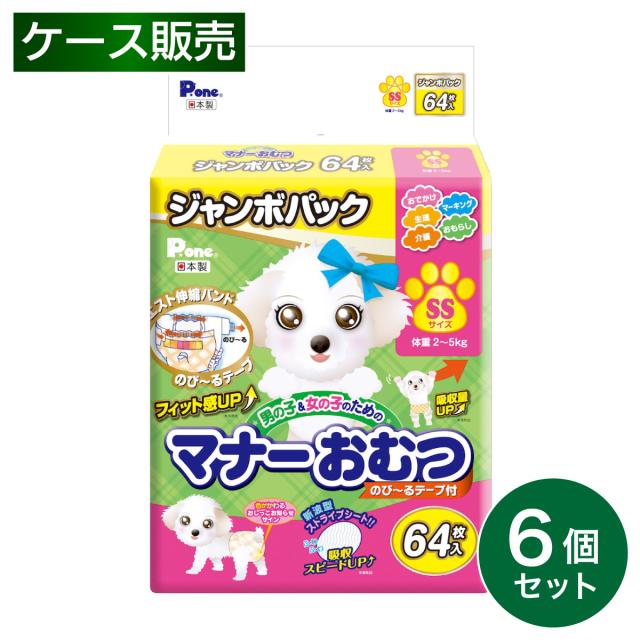 【在庫有・即納】 【まとめ買い】P.one 第一衛材 男の子＆女の子のためのマナーおむつ ジャンボパック SSサイズ 64枚×6個 PMO-724 お出かけ マーキング対策