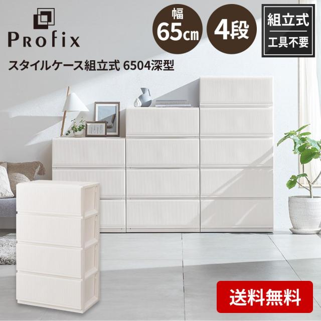 天馬 tenma プロフィックス スタイルケース組立式 6504 深型 ホワイト サイズ(約)幅65×奥行45×高さ112cm 収納ケース 衣類収納の通販は