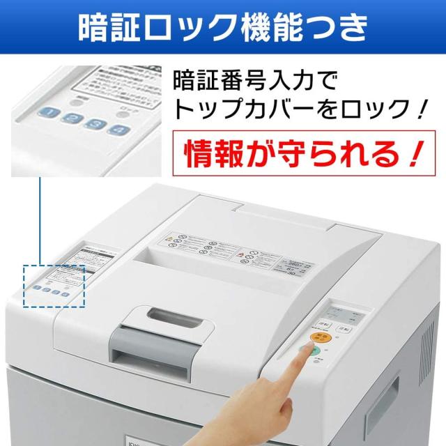 I】【代引不可】アイリスオーヤマ シュレッダー 業務用 静音