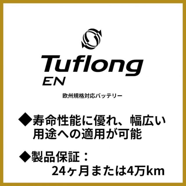 エナジーウィズ Energywith Tuflong タフロング 輸入車バッテリー 欧州規格対応 Tuflong EN イタリア製 型式:LN2 ENALN2_3