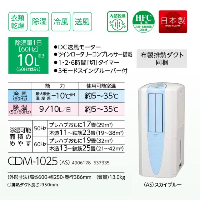 在庫有・即納】CORONA（コロナ）冷風・衣類乾燥除湿機［スカイブルー 