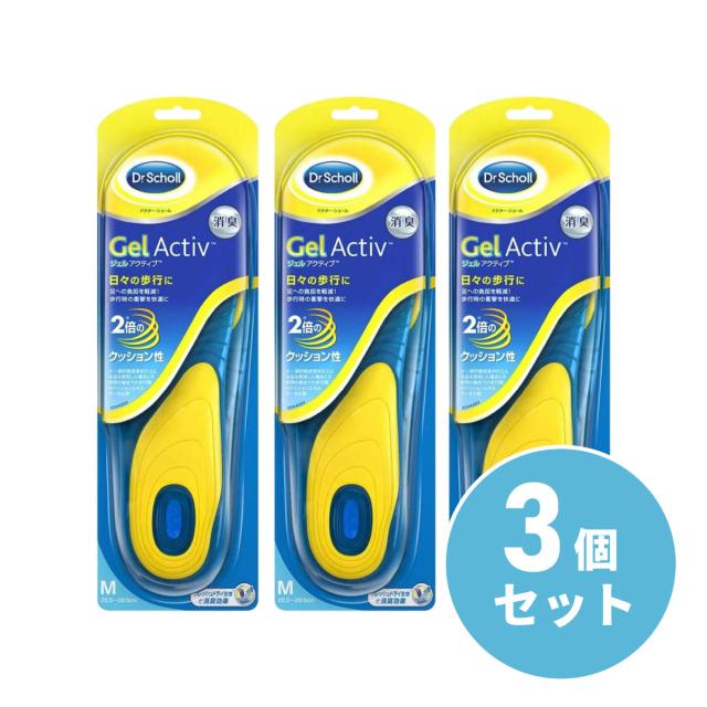 【まとめ買い】Dr Scholl(ドクターショール) 快適インソール Gel Activ エブリデイ M 25.5-29.5cm×3セット　インソール 中敷き 靴 消臭効果
