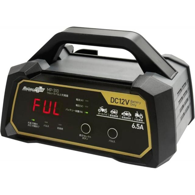 メルテック 大自工業 全自動 ウルトラパルス充電器 MP-310 6.5A バッテリー 充電器 12V専用 ハイブリッド車対応