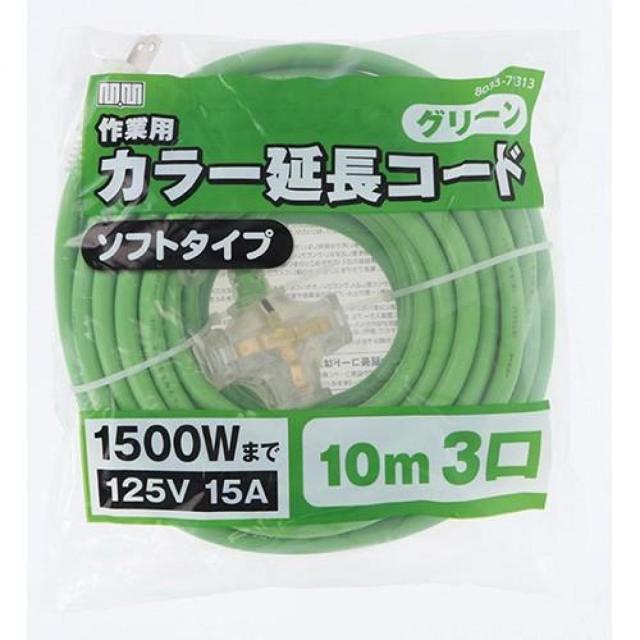 高儀 M・M カラー 延長コード 10m 3口 グリーン G-COD-1003GA ソフトタイプ 1500Wまで 125V 15A