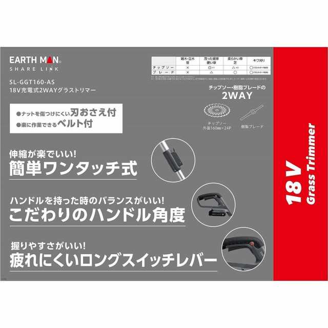 高儀 EARTH MAN SHARE LINK 18V 充電式 2WAY グラストリマー SL-GGT160