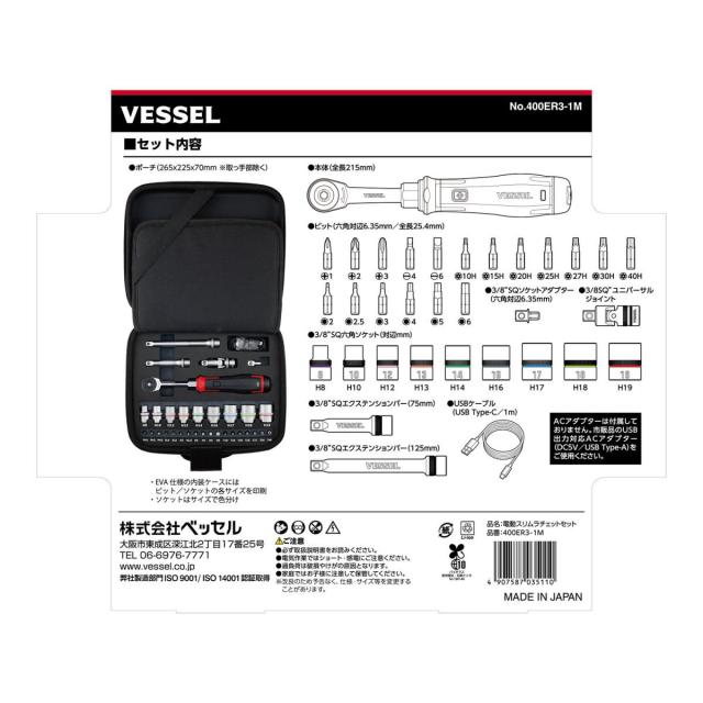 【メーカー欠品中・入荷待ち】ベッセル VESSEL 電動スリムラチェットセット 400ER3-1M ケース付き 先端工具31個付属 充電式 電動×手動 締緩作業_2