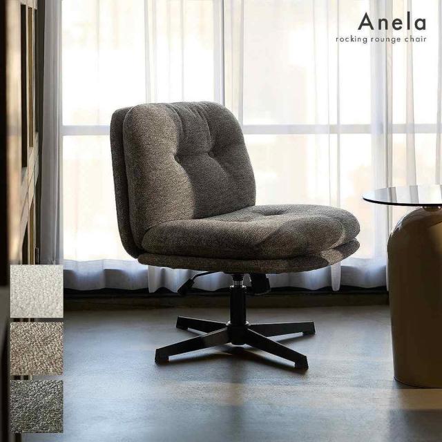 【I】宮武製作所 ラウンジチェア Anela（アネラ） ホワイト CH-A6580 お客様組み立て イス ふわふわ ロッキング機能 昇降_1