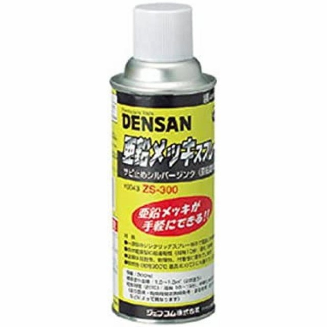 早く買お JEFCOM ジェフコム DENSAN デンサン 亜鉛メッキスプレー ZS