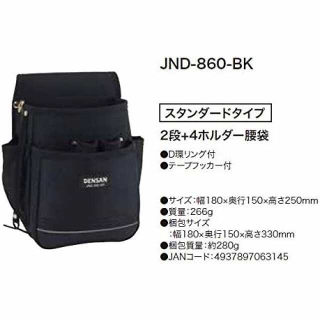 デンサン 電工プロキャンバスポーチ JND-860-BK 軽量 工具収納 工具携帯 D環リング テープフッカー付 DENSANの通販は