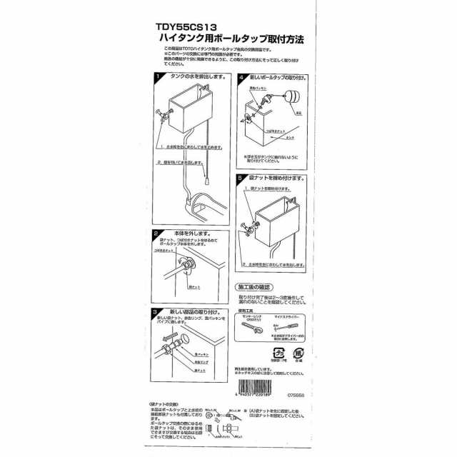 TOTO ハイタンク用横形ボールタップ TDY55CS13　トイレ用 交換部品