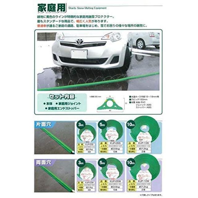 大研 家庭用融雪プロテクタ10M両面穴 KUP10W_3