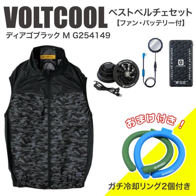 在庫有・即納】 コーコス信岡 ボルトクール ベストペルチェセット