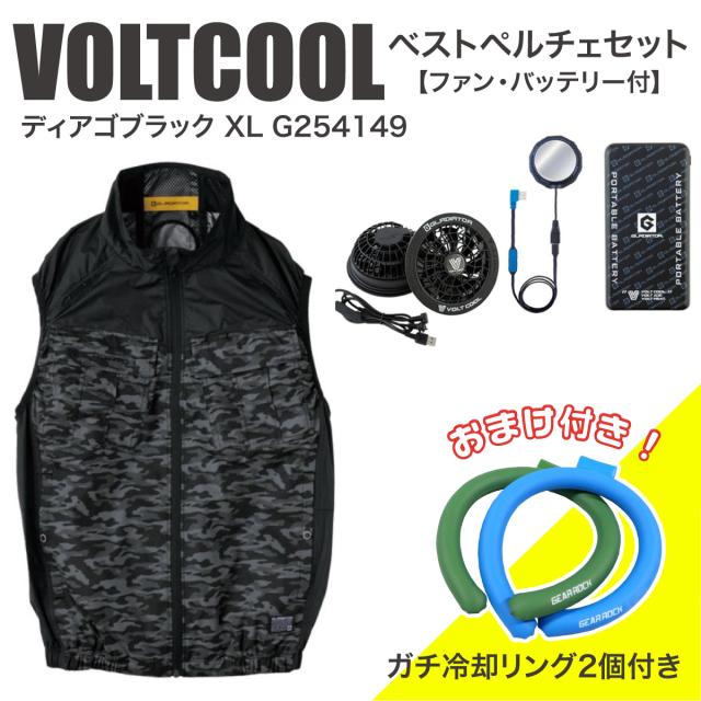 【在庫有・即納】コーコス信岡 ボルトクール ベストペルチェセット ディアゴブラック XL G254149 ファン・バッテリー付 [おまけ付き] 冷却リング VOLTCOOL